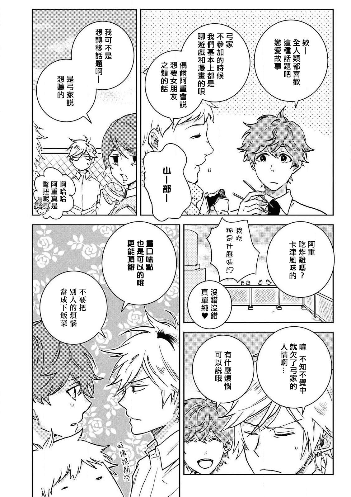 《独占我的英雄》漫画最新章节第59话免费下拉式在线观看章节第【10】张图片