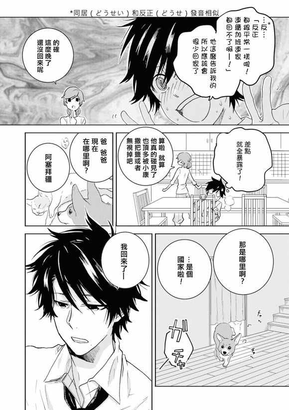 《独占我的英雄》漫画最新章节第45话免费下拉式在线观看章节第【7】张图片