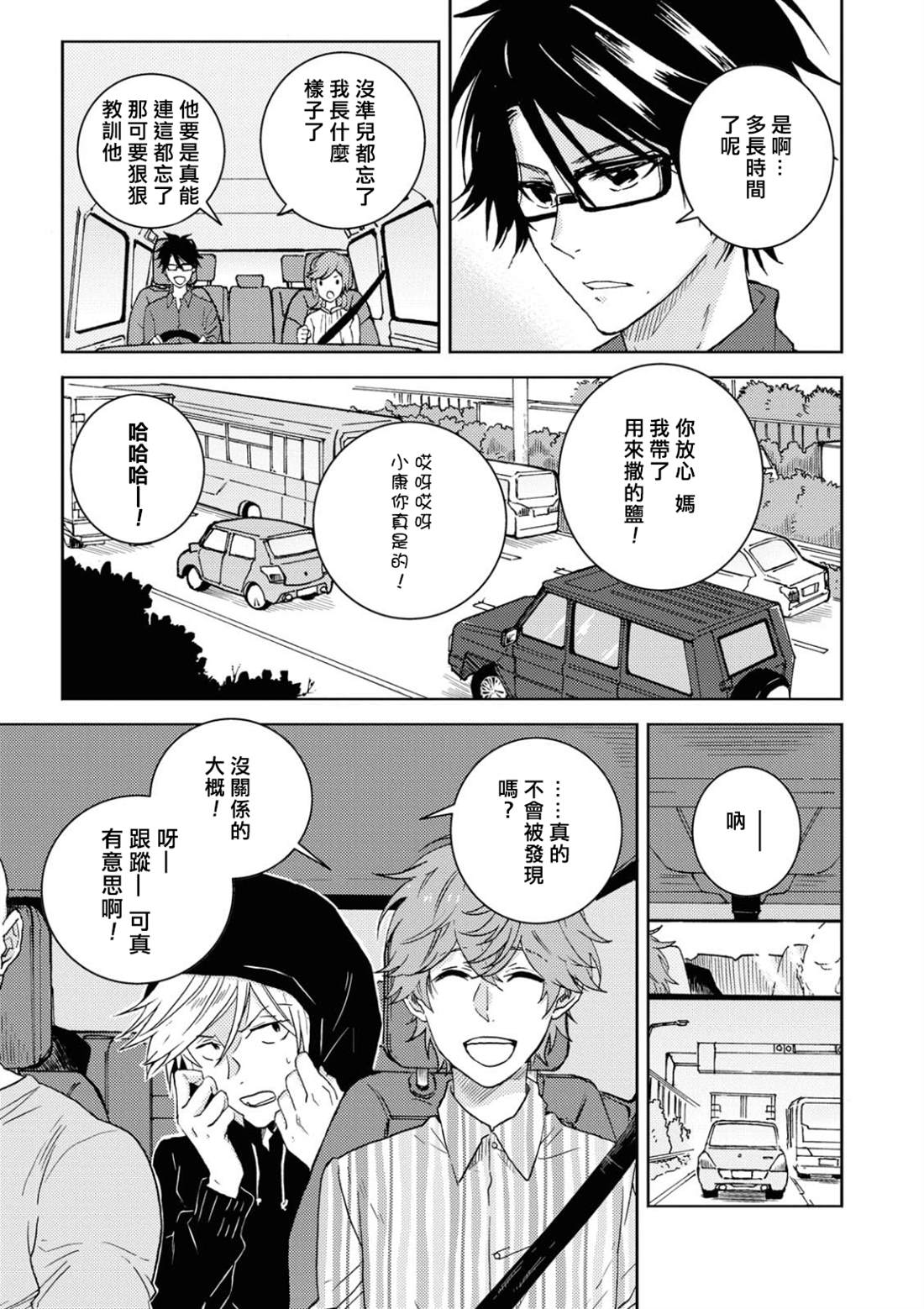 《独占我的英雄》漫画最新章节第54话免费下拉式在线观看章节第【3】张图片