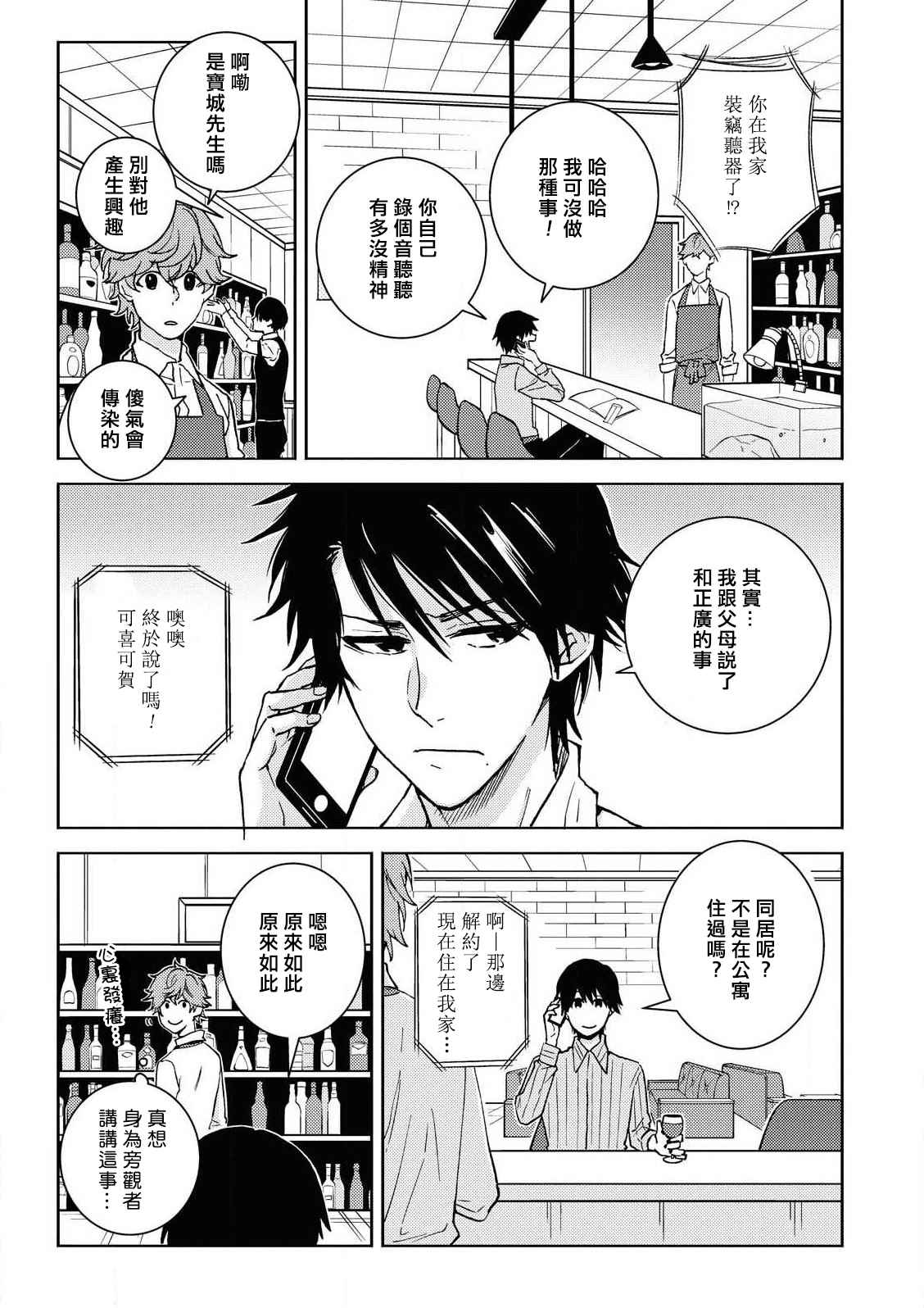 《独占我的英雄》漫画最新章节第60话免费下拉式在线观看章节第【10】张图片