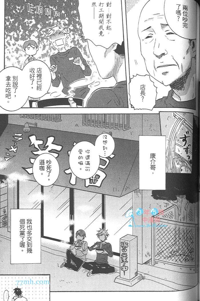 《独占我的英雄》漫画最新章节第3卷免费下拉式在线观看章节第【135】张图片