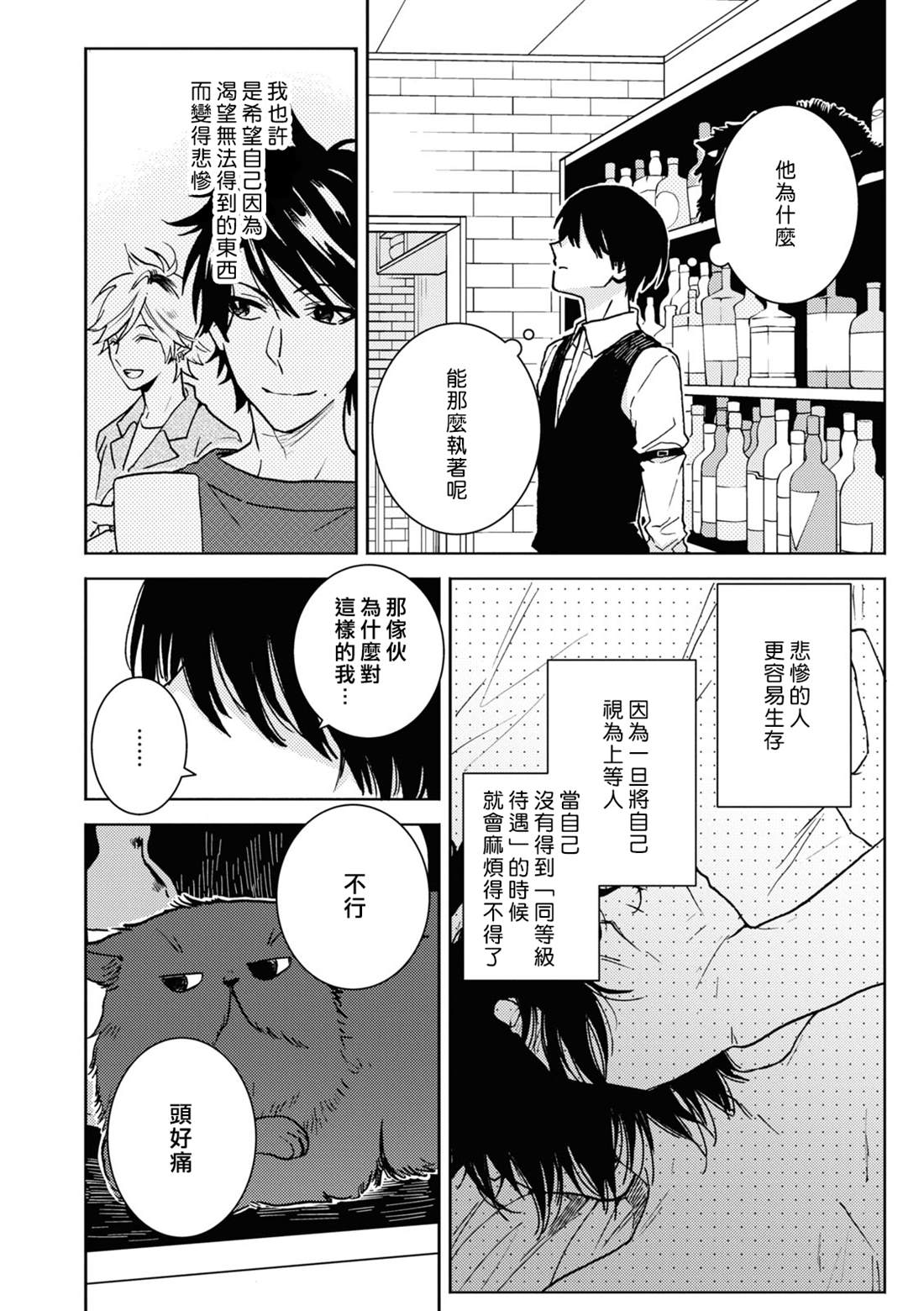 《独占我的英雄》漫画最新章节第77话免费下拉式在线观看章节第【15】张图片