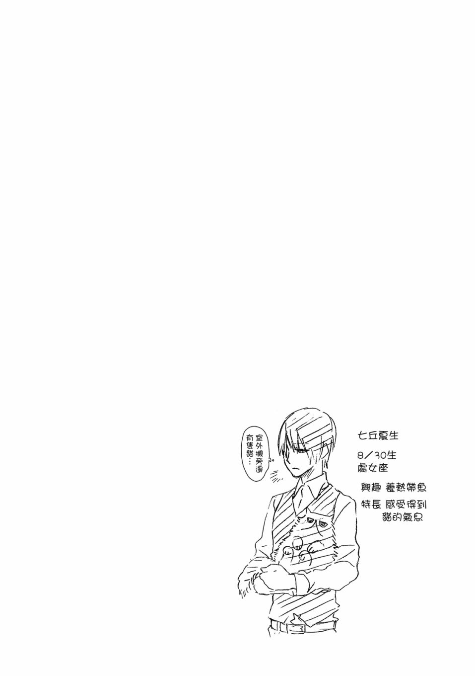 《独占我的英雄》漫画最新章节第9卷免费下拉式在线观看章节第【28】张图片