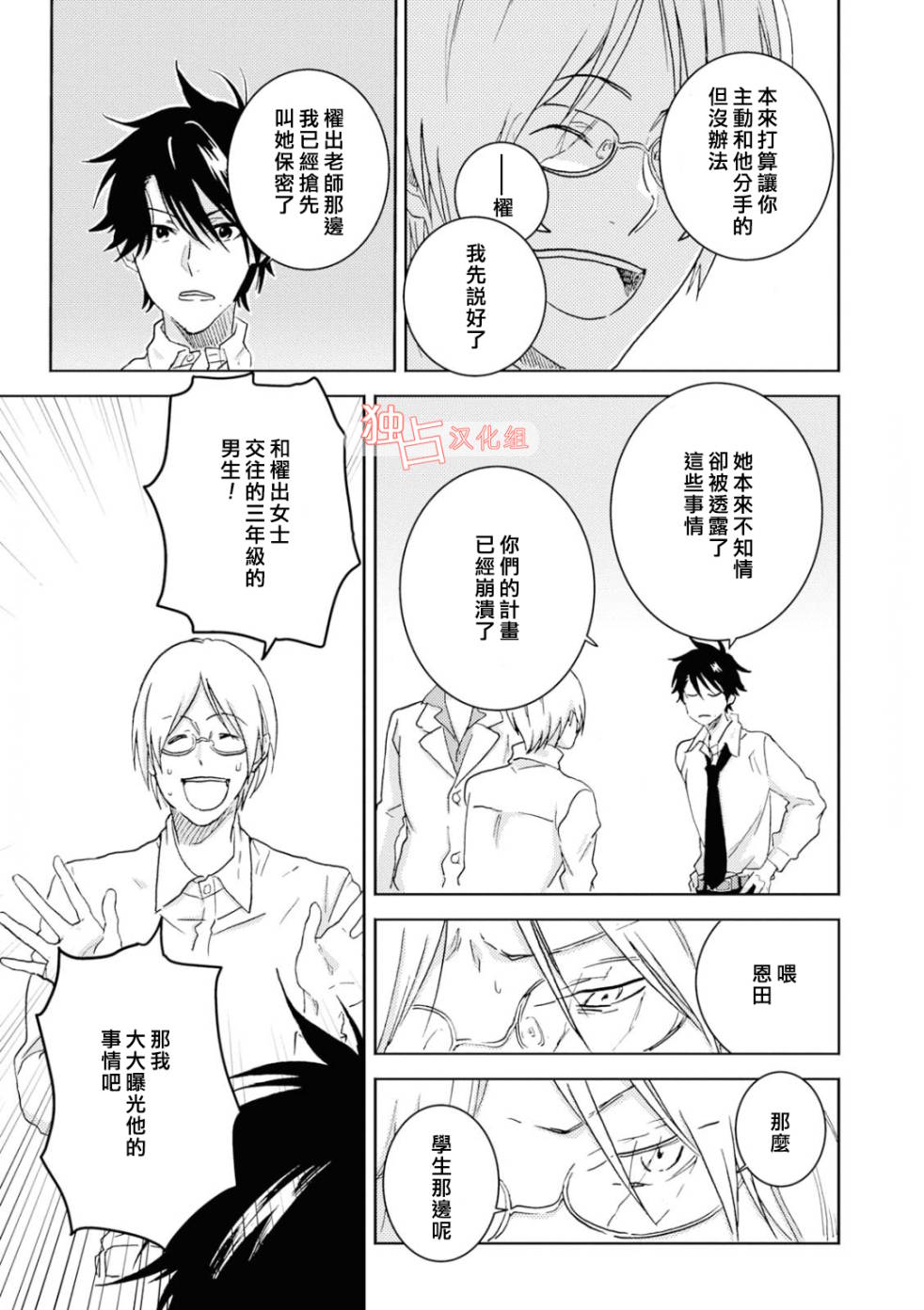 《独占我的英雄》漫画最新章节第42话免费下拉式在线观看章节第【15】张图片