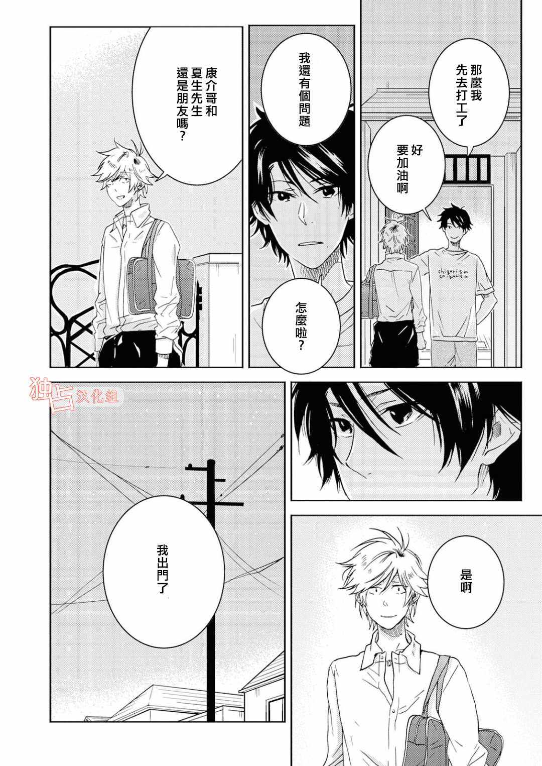 《独占我的英雄》漫画最新章节第40话免费下拉式在线观看章节第【14】张图片