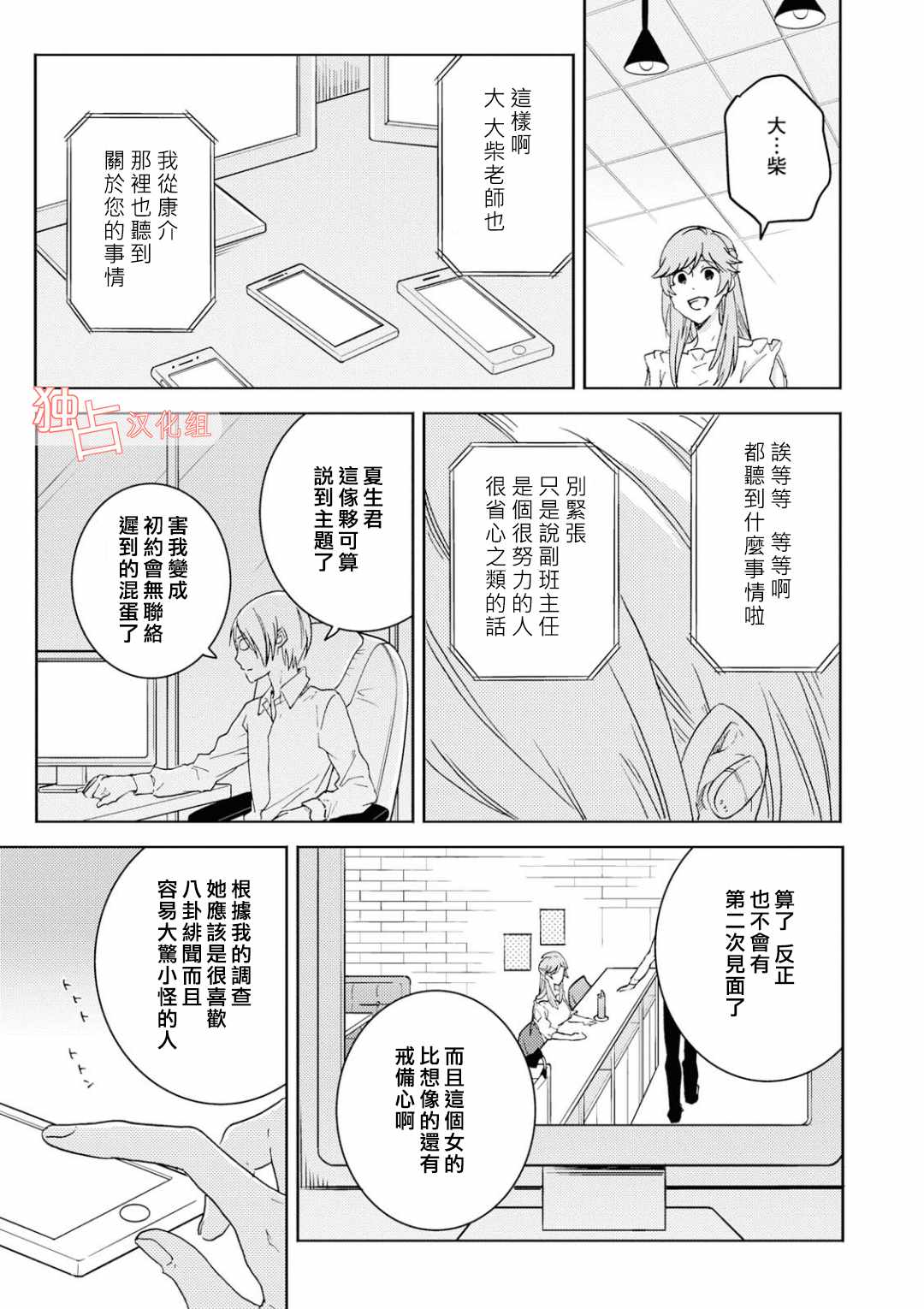 《独占我的英雄》漫画最新章节第41话免费下拉式在线观看章节第【15】张图片