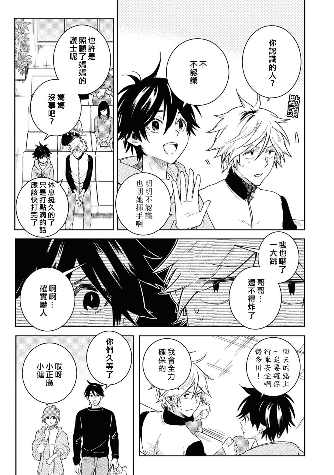 《独占我的英雄》漫画最新章节第79话免费下拉式在线观看章节第【6】张图片