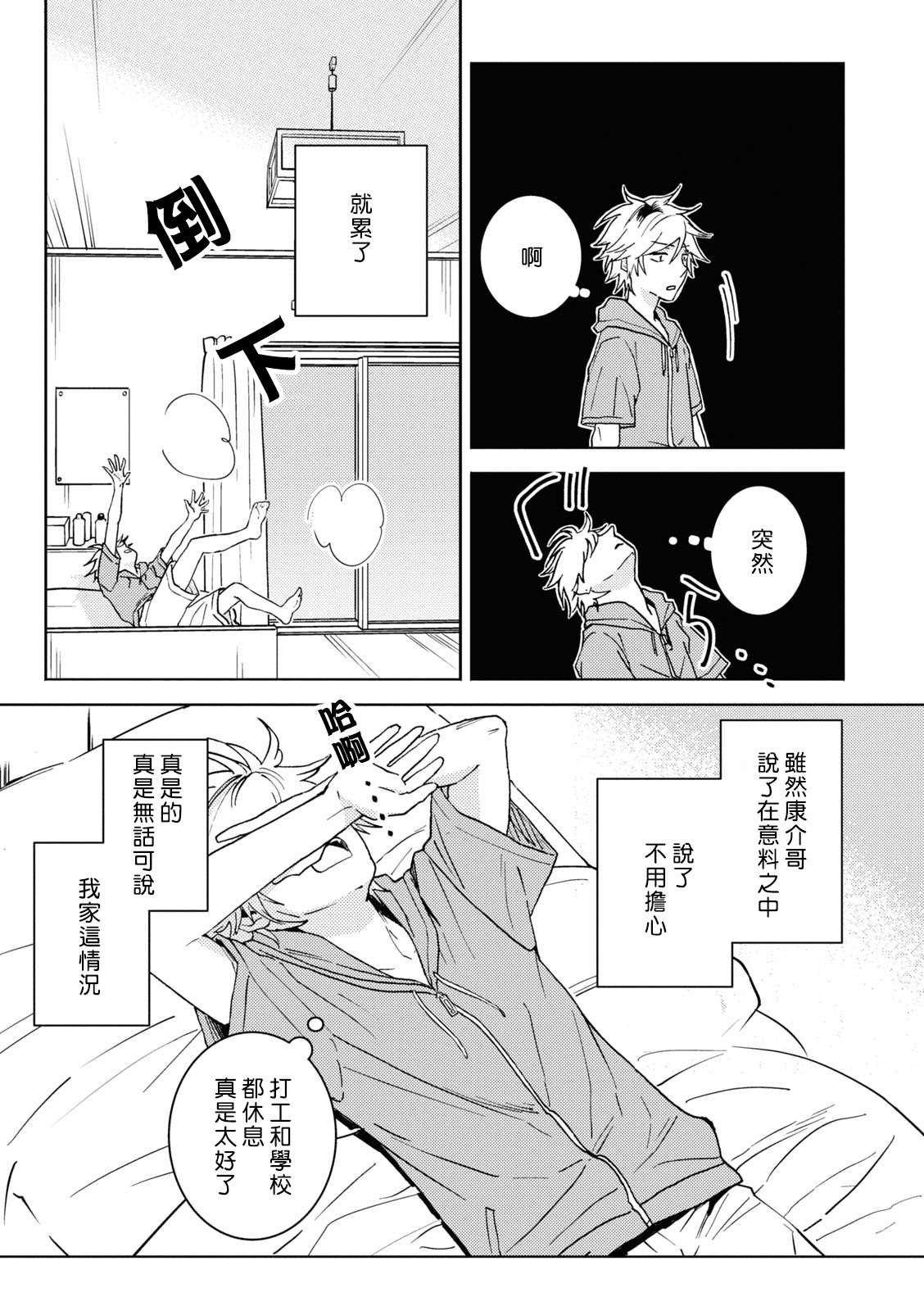 《独占我的英雄》漫画最新章节第72话免费下拉式在线观看章节第【13】张图片