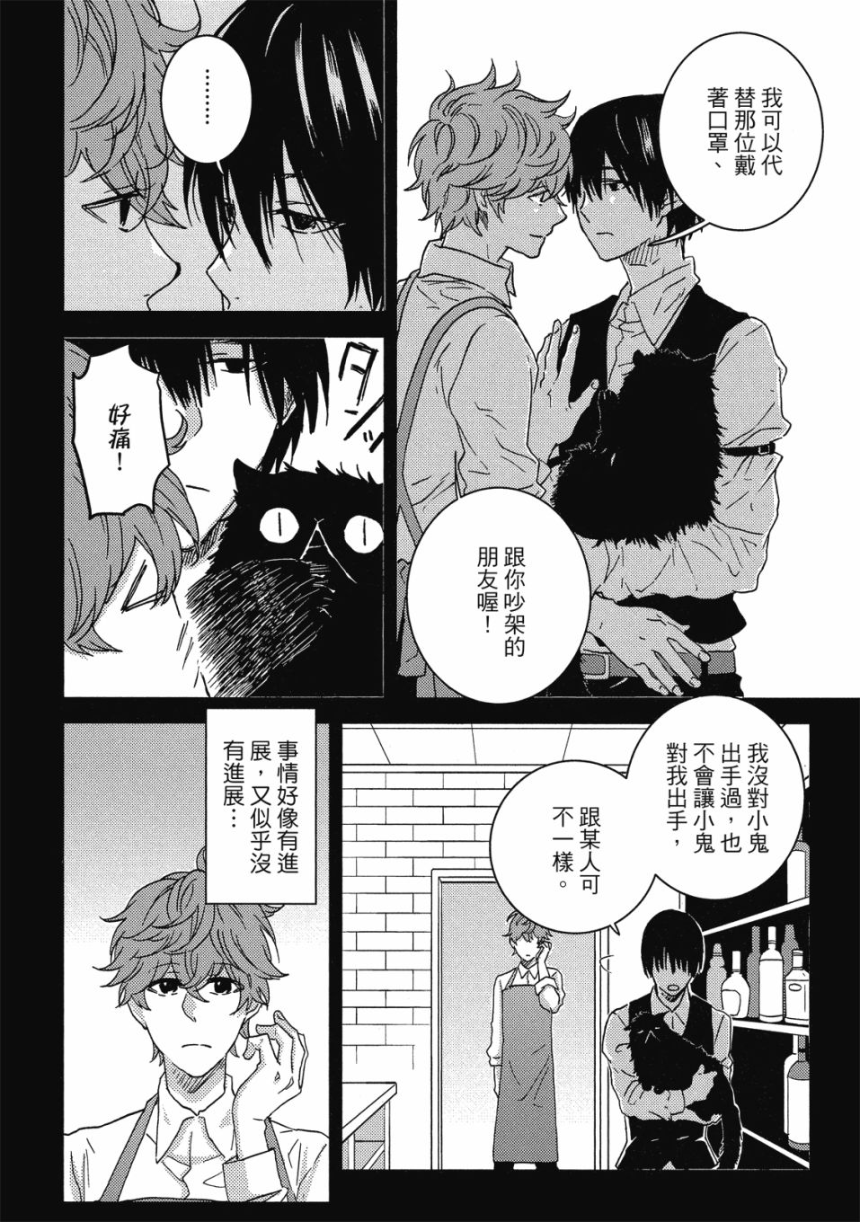 《独占我的英雄》漫画最新章节第9卷免费下拉式在线观看章节第【135】张图片