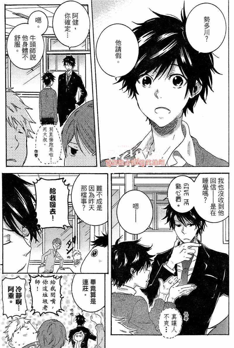 《独占我的英雄》漫画最新章节第4卷免费下拉式在线观看章节第【77】张图片