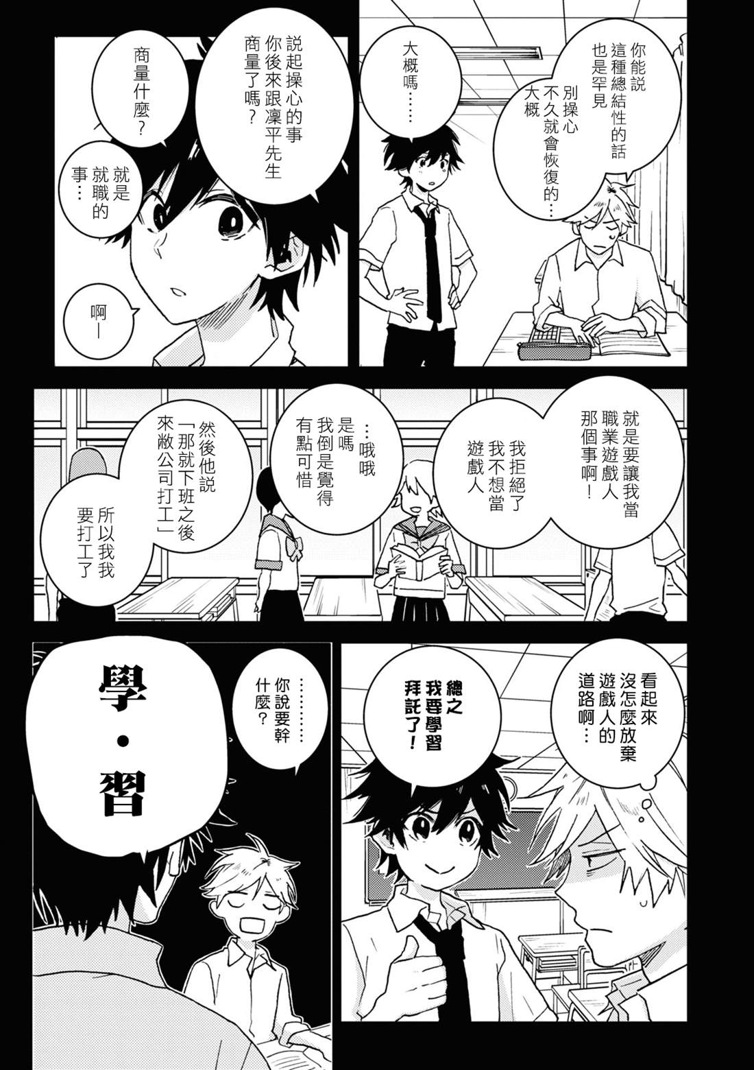 《独占我的英雄》漫画最新章节第71话免费下拉式在线观看章节第【7】张图片