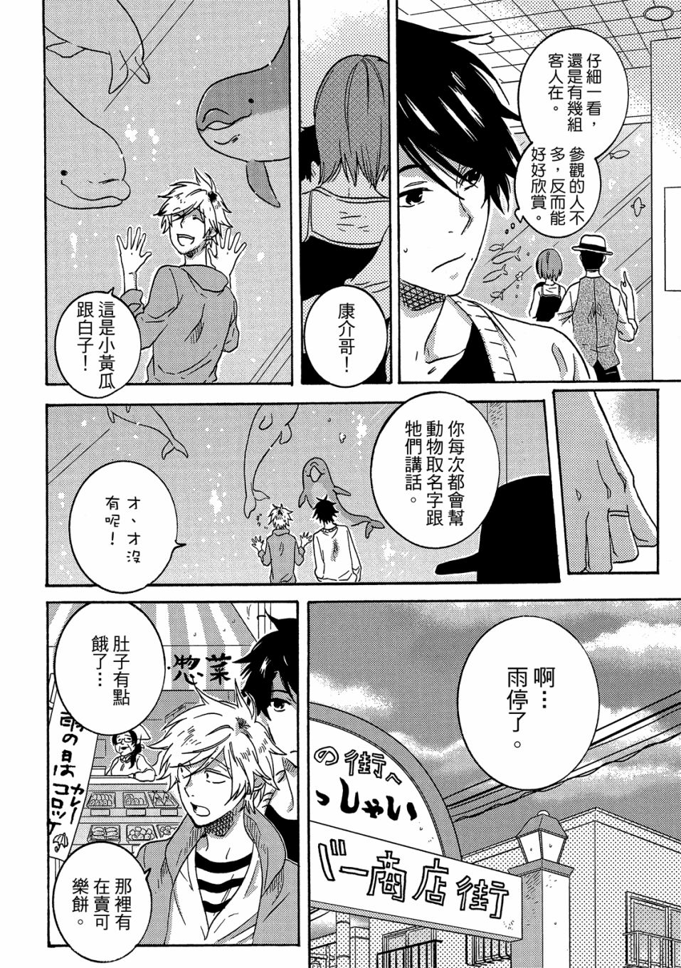 《独占我的英雄》漫画最新章节第5卷免费下拉式在线观看章节第【99】张图片