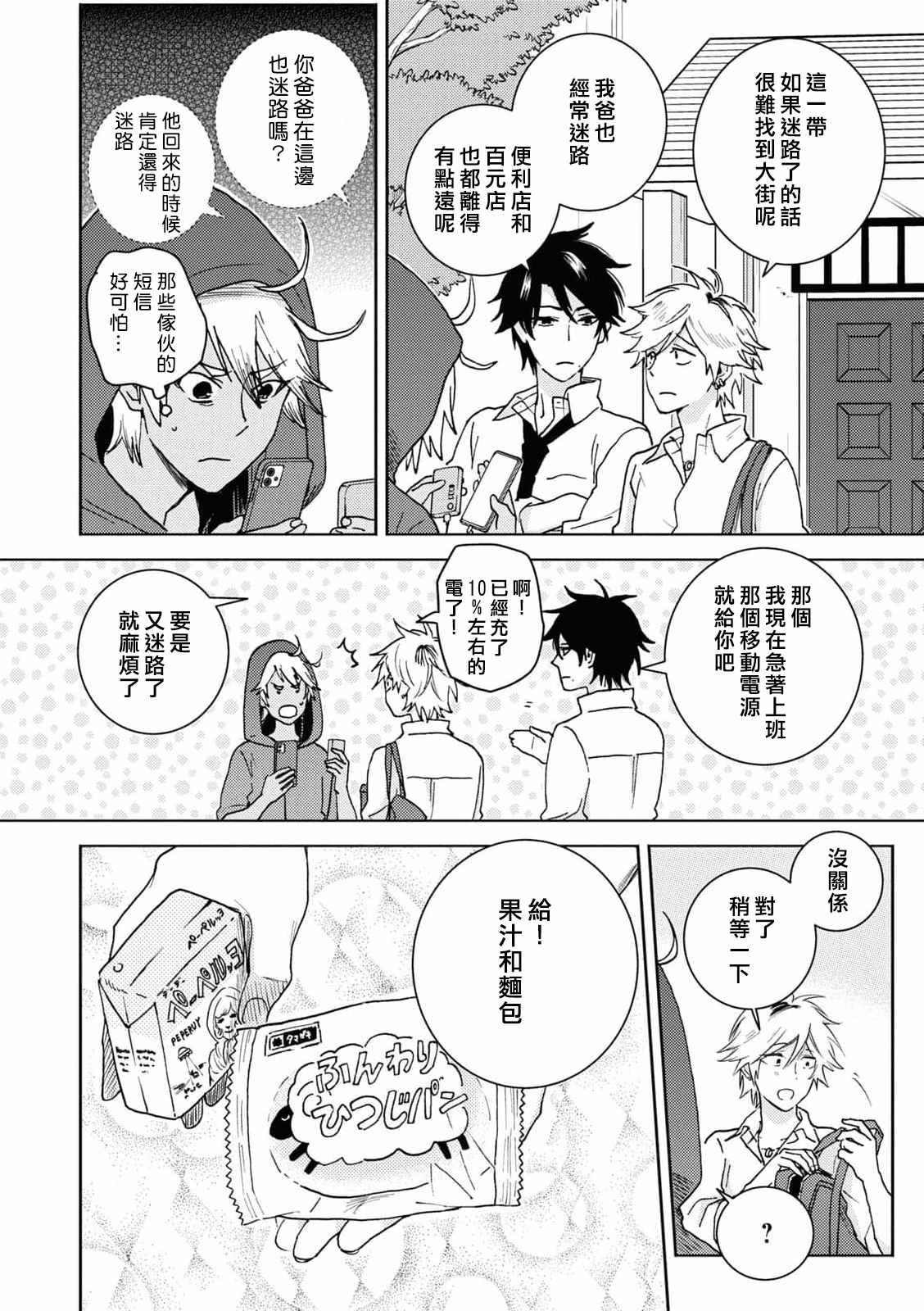 《独占我的英雄》漫画最新章节第66话免费下拉式在线观看章节第【5】张图片