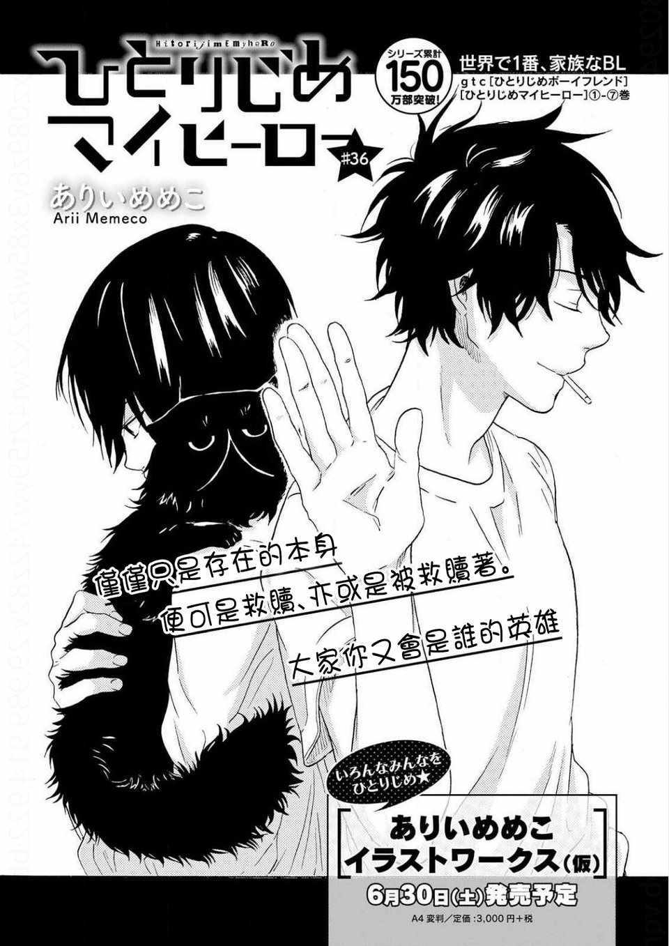 《独占我的英雄》漫画最新章节第5话免费下拉式在线观看章节第【6】张图片