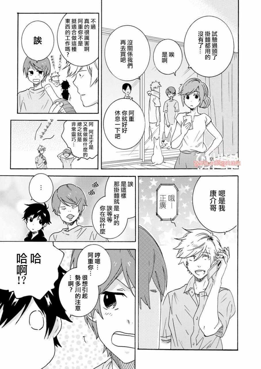 《独占我的英雄》漫画最新章节第33话免费下拉式在线观看章节第【5】张图片