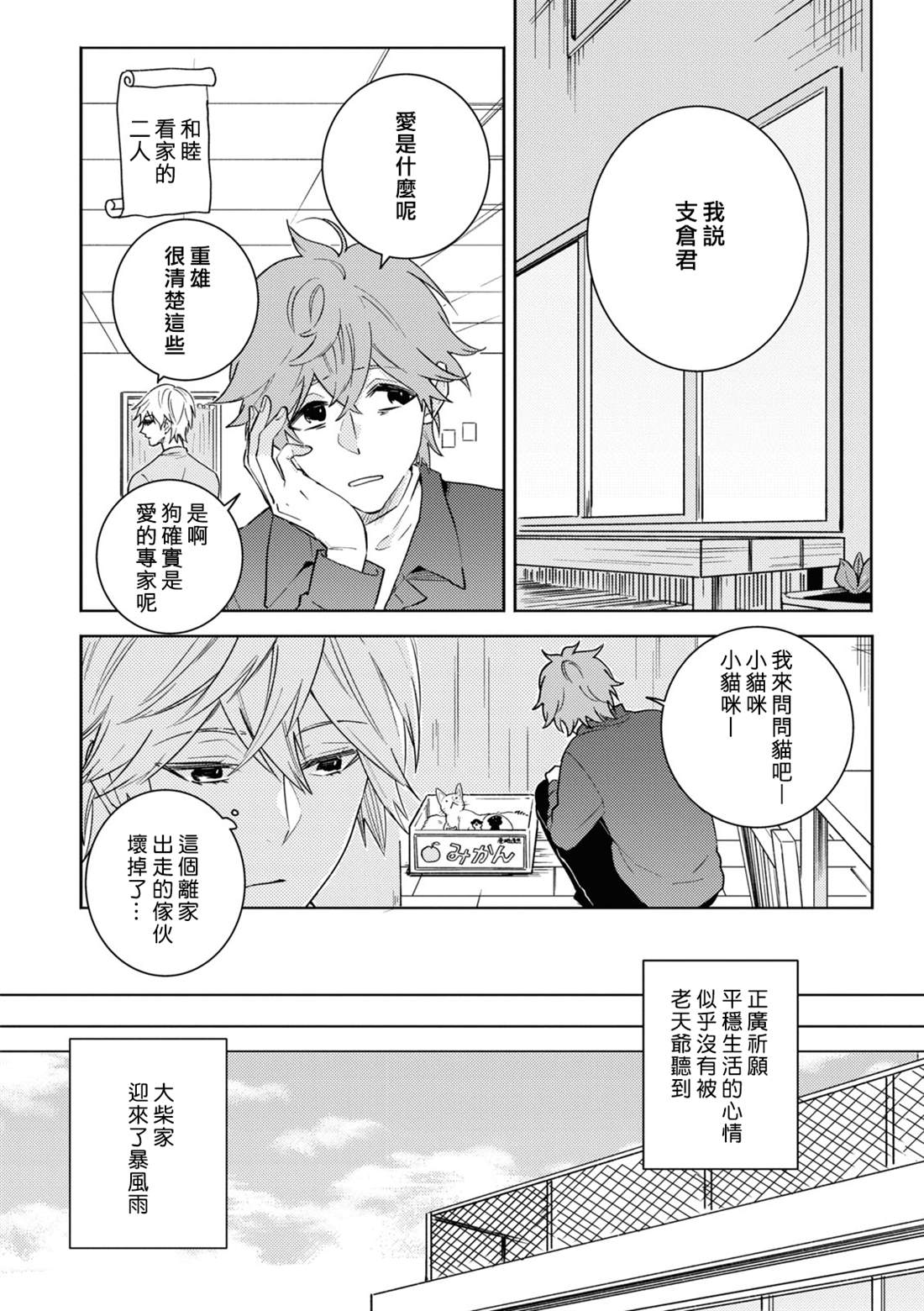 《独占我的英雄》漫画最新章节第79话免费下拉式在线观看章节第【9】张图片