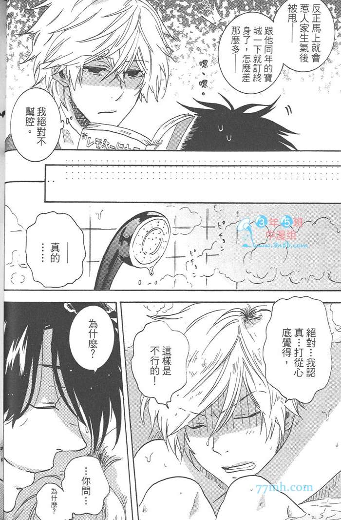 《独占我的英雄》漫画最新章节第3卷免费下拉式在线观看章节第【30】张图片