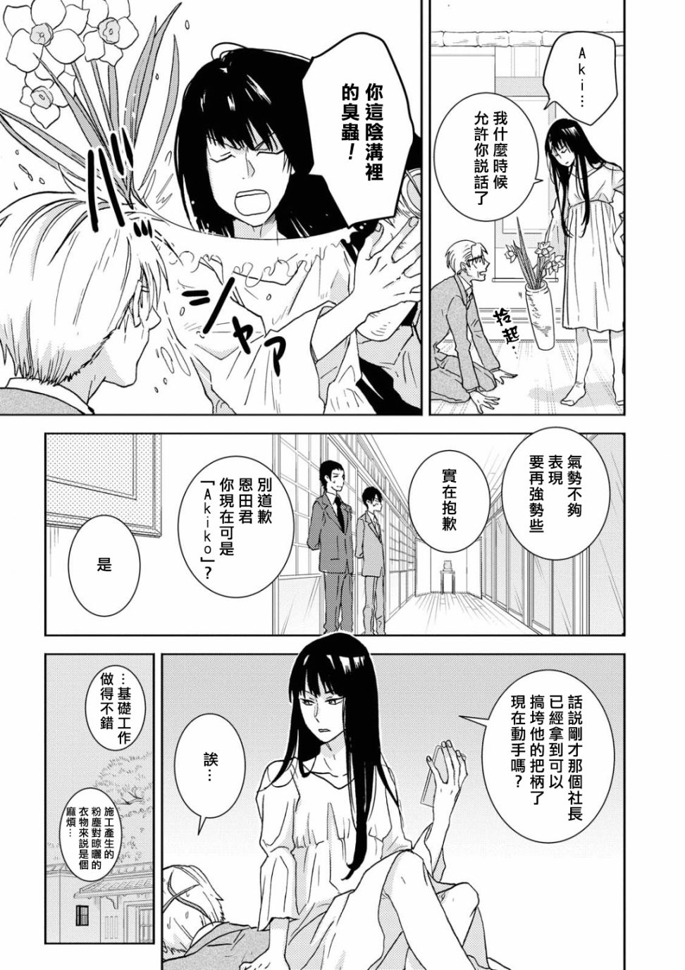 《独占我的英雄》漫画最新章节第53.5话免费下拉式在线观看章节第【11】张图片