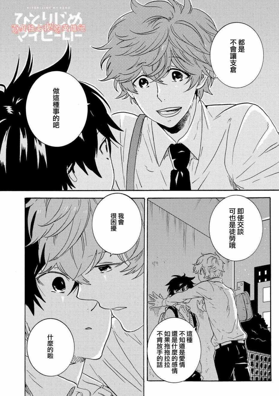 《独占我的英雄》漫画最新章节第30话免费下拉式在线观看章节第【12】张图片