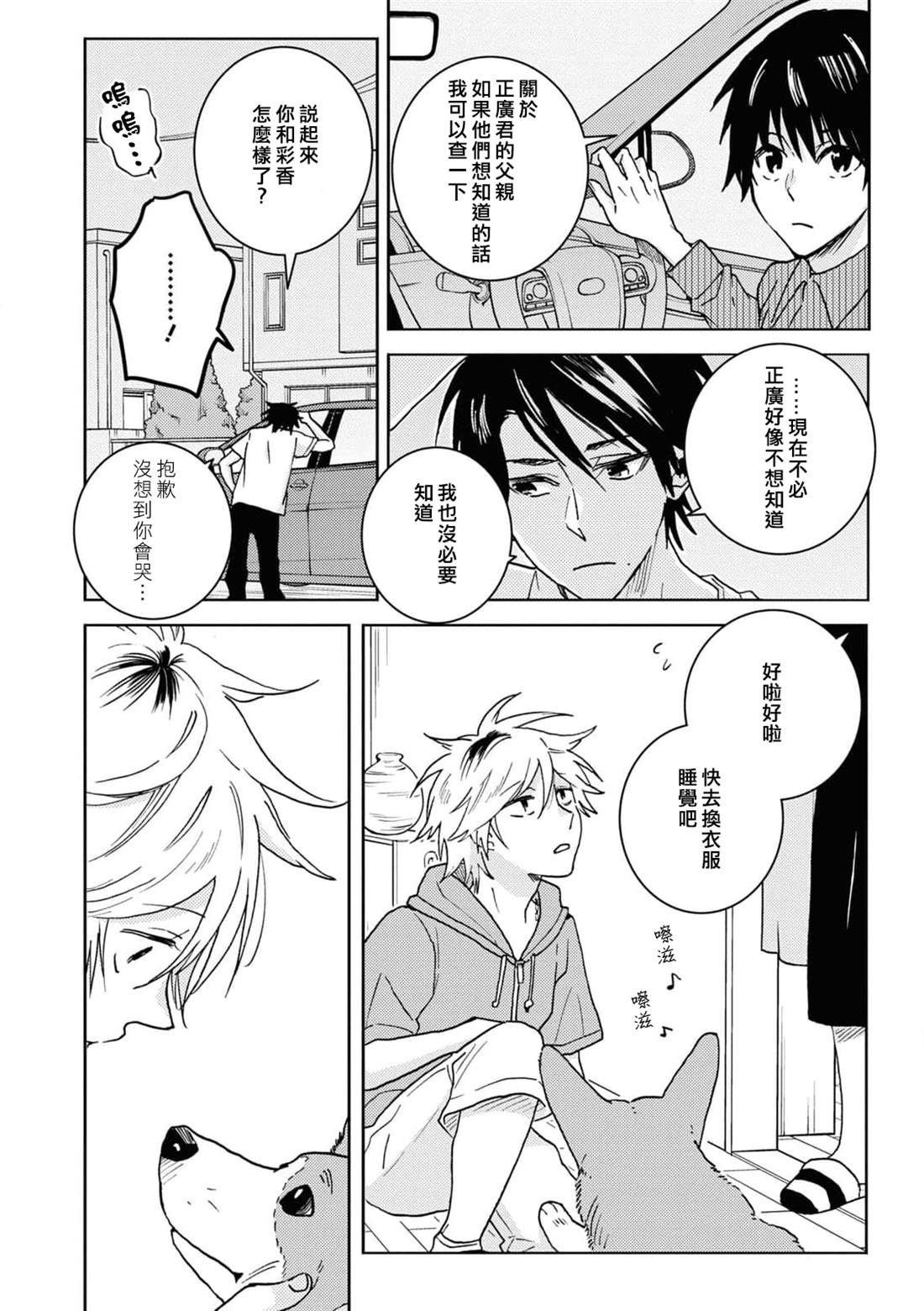 《独占我的英雄》漫画最新章节第73话免费下拉式在线观看章节第【10】张图片