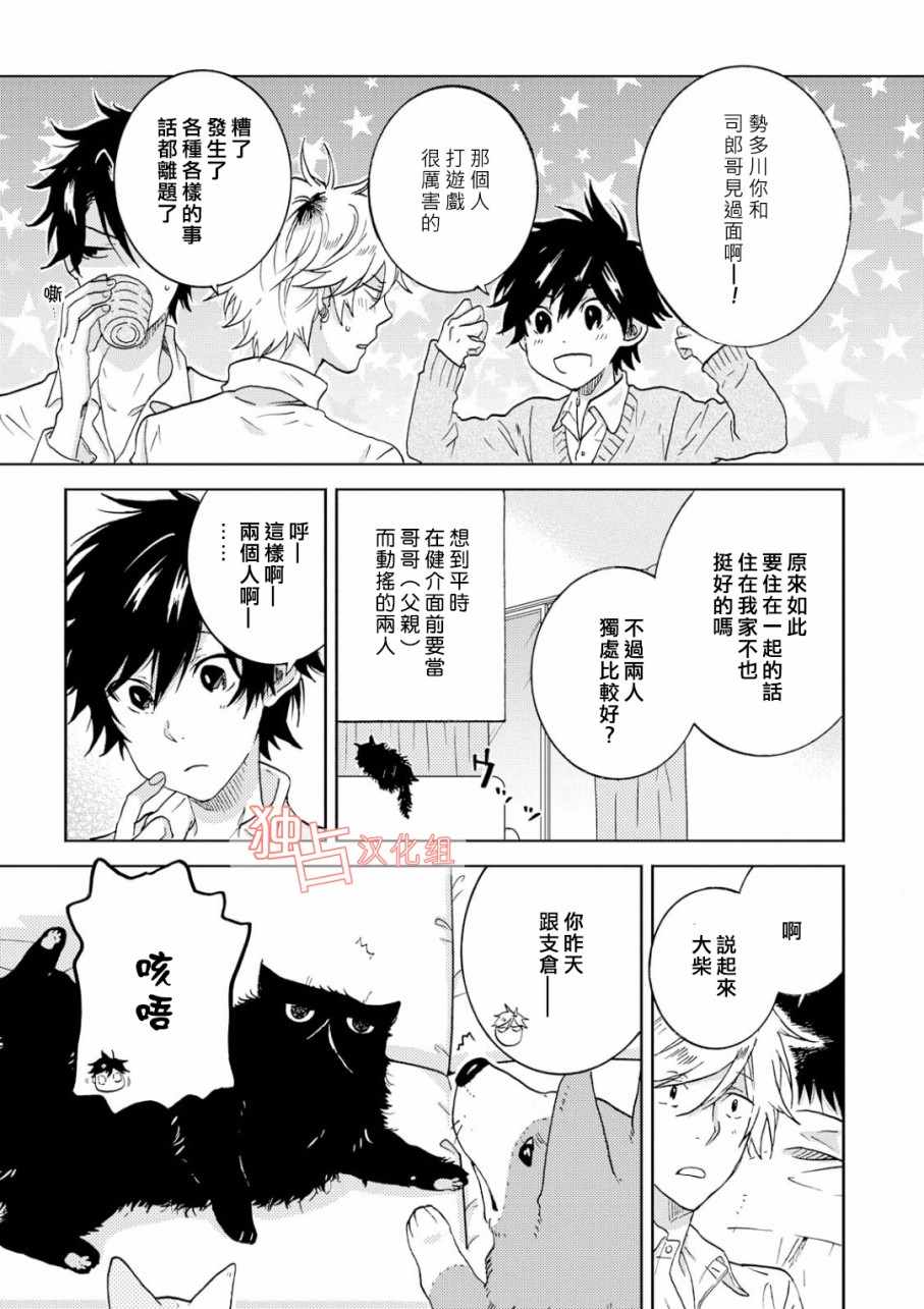 《独占我的英雄》漫画最新章节第38话免费下拉式在线观看章节第【12】张图片