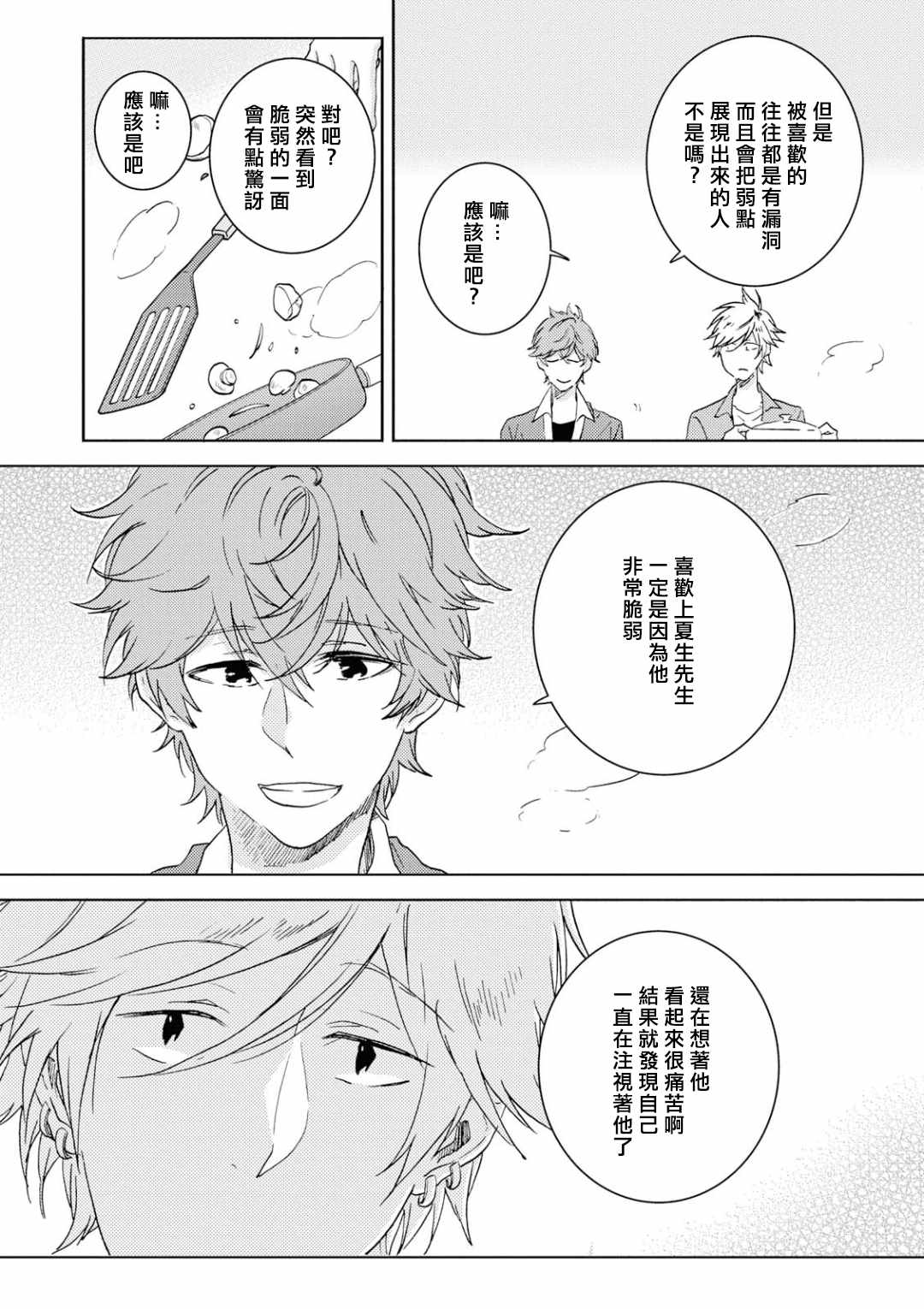 《独占我的英雄》漫画最新章节第44话免费下拉式在线观看章节第【8】张图片