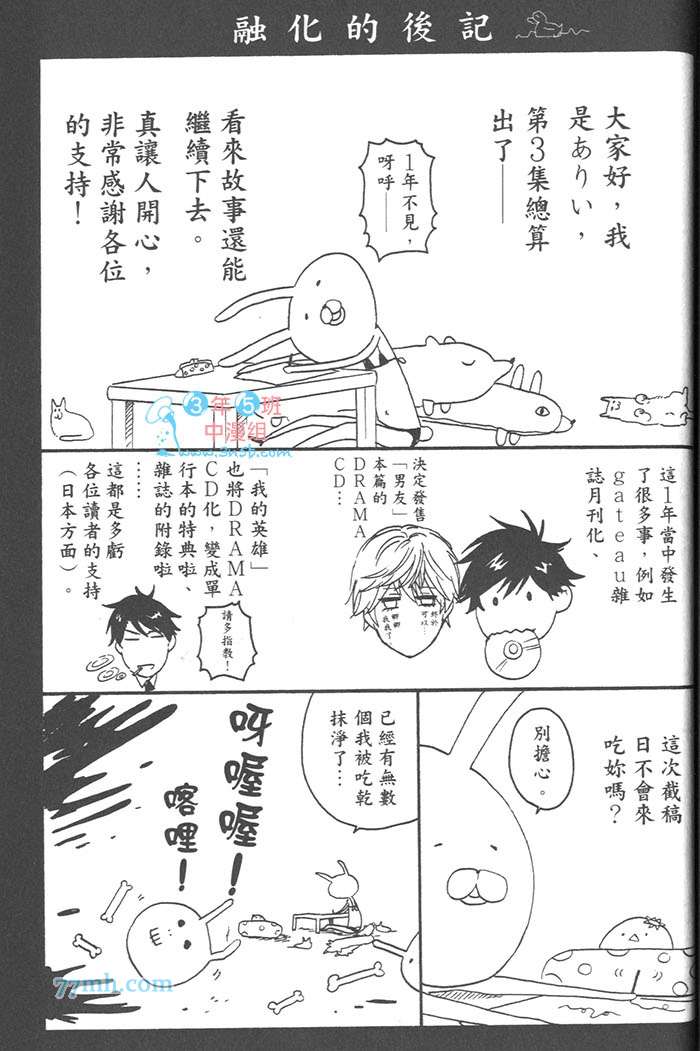 《独占我的英雄》漫画最新章节第3卷免费下拉式在线观看章节第【181】张图片