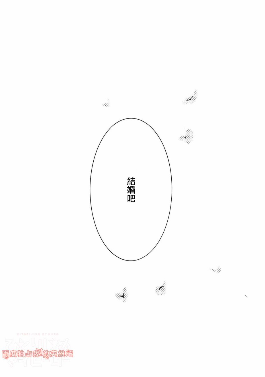 《独占我的英雄》漫画最新章节第26话免费下拉式在线观看章节第【15】张图片