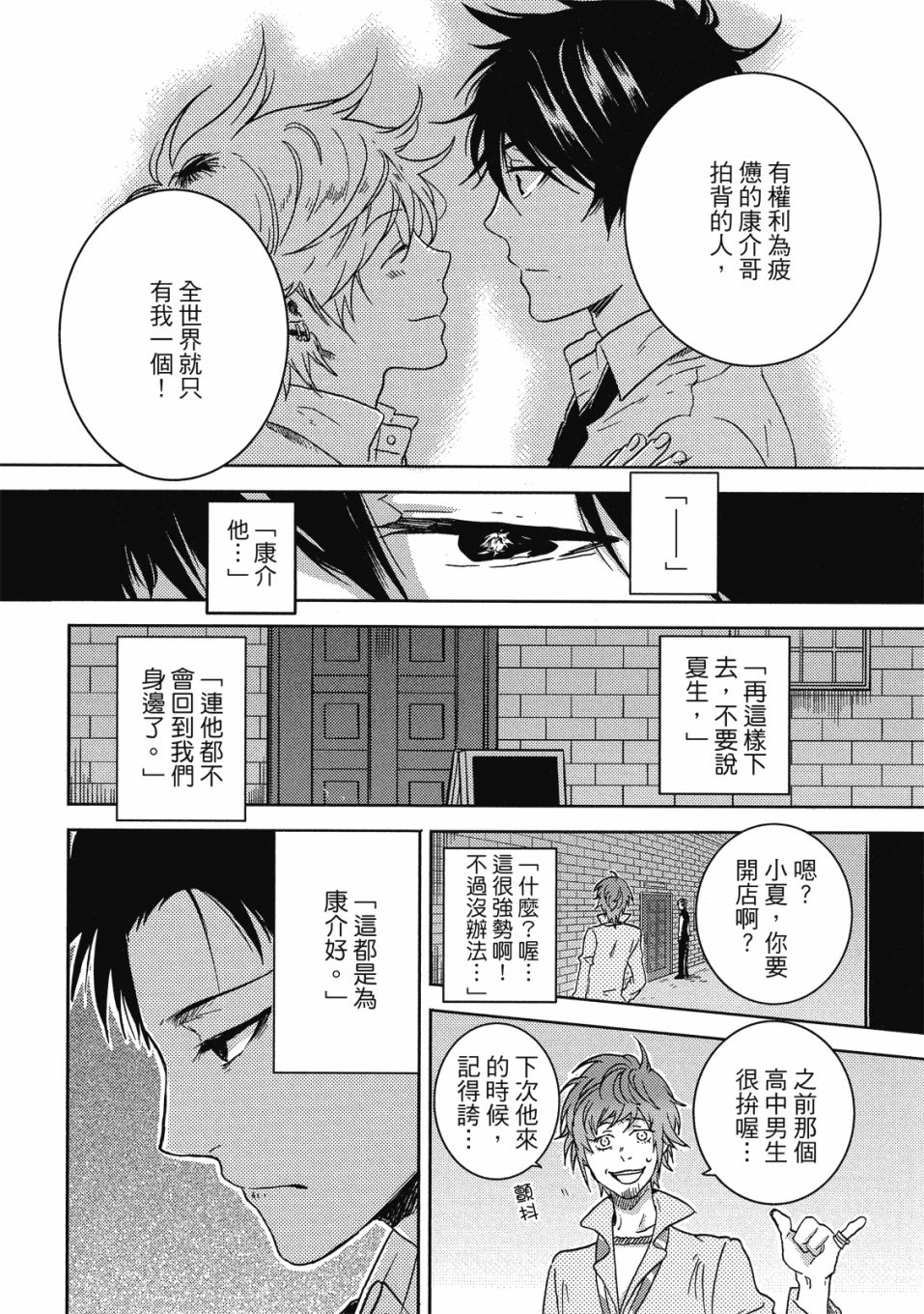 《独占我的英雄》漫画最新章节第8卷免费下拉式在线观看章节第【119】张图片