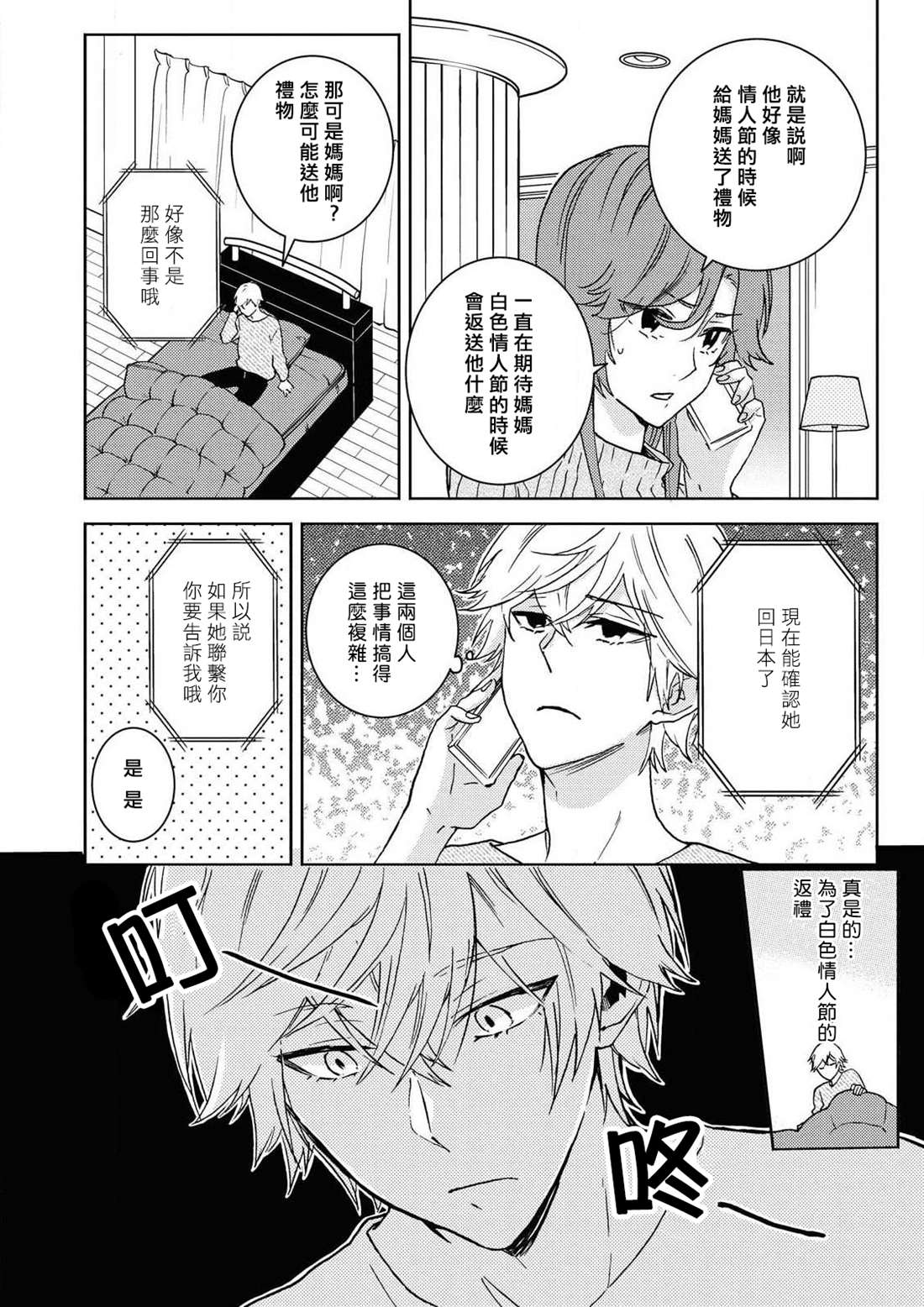 《独占我的英雄》漫画最新章节第60.5话免费下拉式在线观看章节第【11】张图片