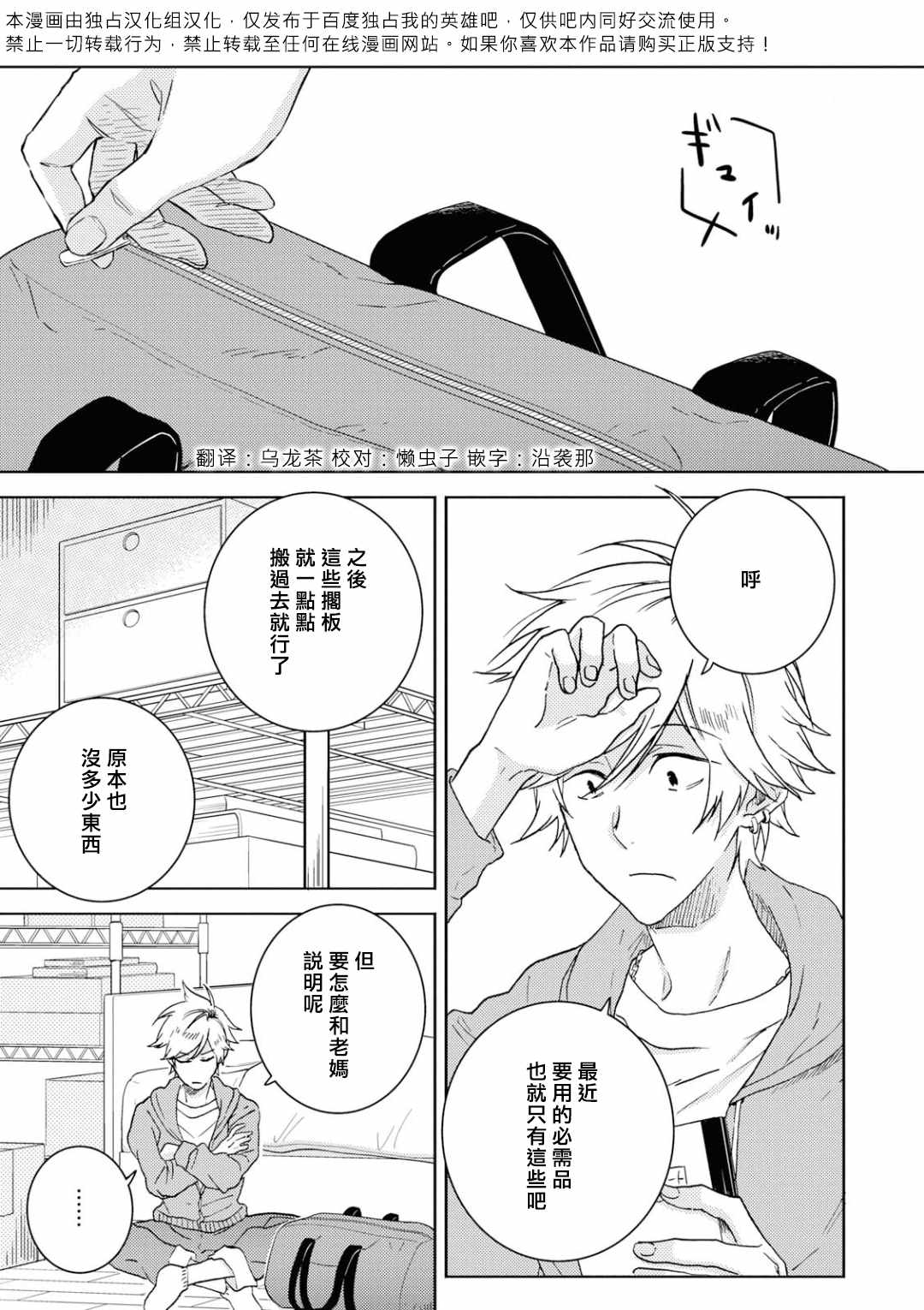 《独占我的英雄》漫画最新章节第45话免费下拉式在线观看章节第【2】张图片