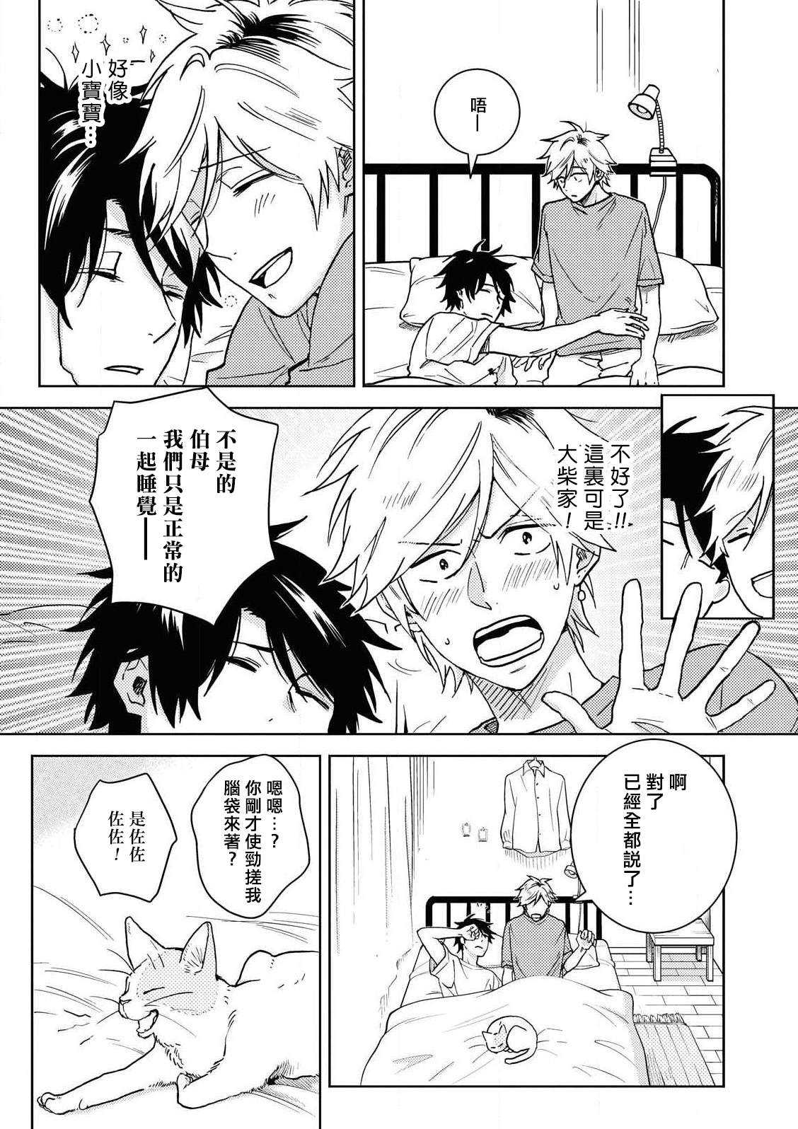 《独占我的英雄》漫画最新章节第59话免费下拉式在线观看章节第【4】张图片