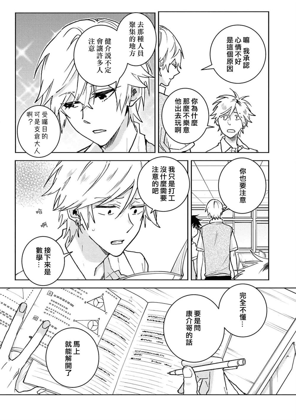 《独占我的英雄》漫画最新章节第63话免费下拉式在线观看章节第【9】张图片