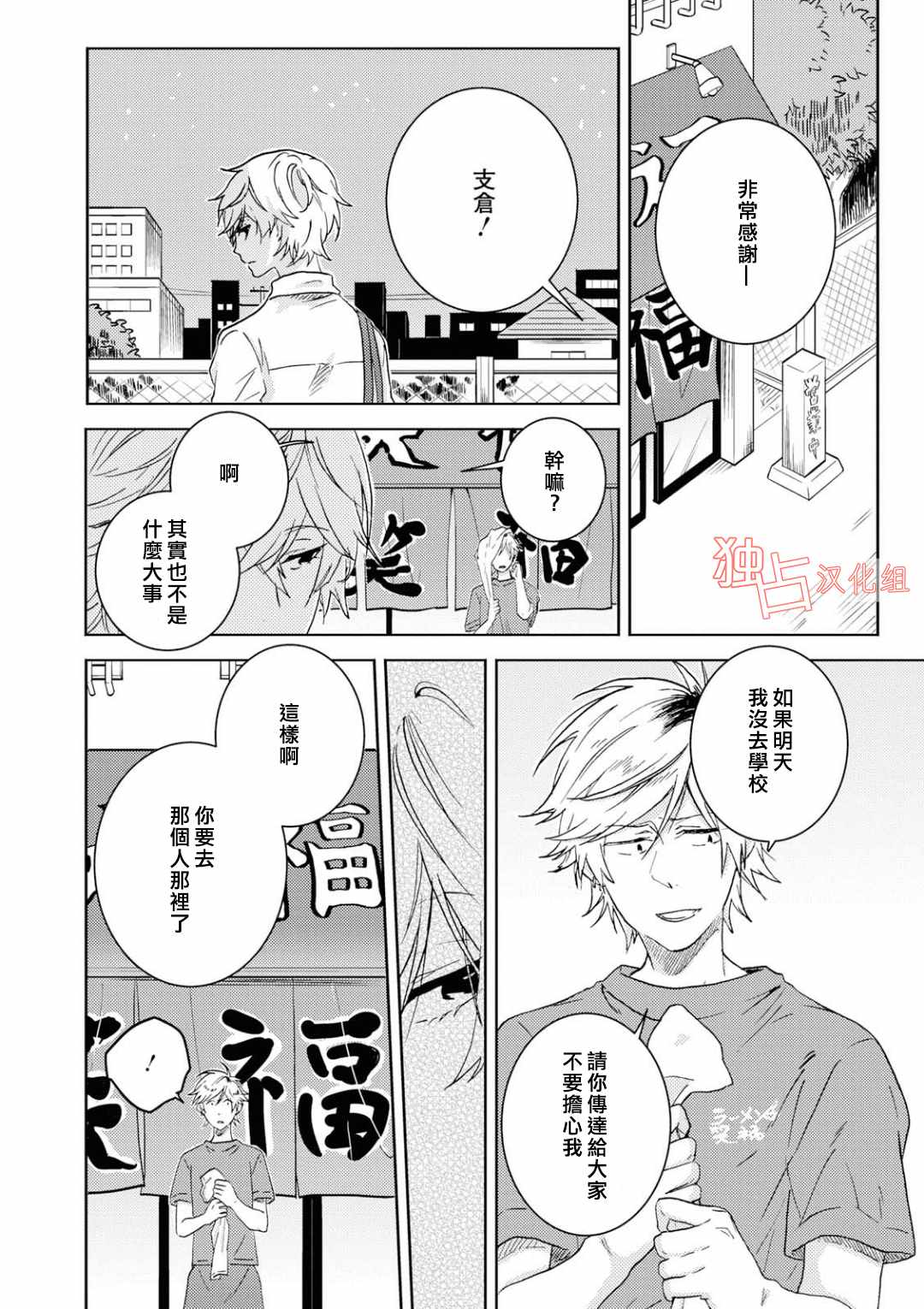 《独占我的英雄》漫画最新章节第41话免费下拉式在线观看章节第【10】张图片