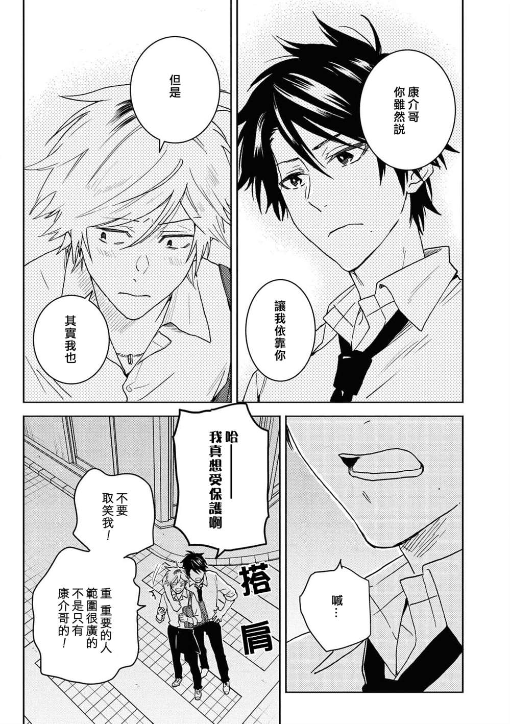 《独占我的英雄》漫画最新章节第63话免费下拉式在线观看章节第【23】张图片