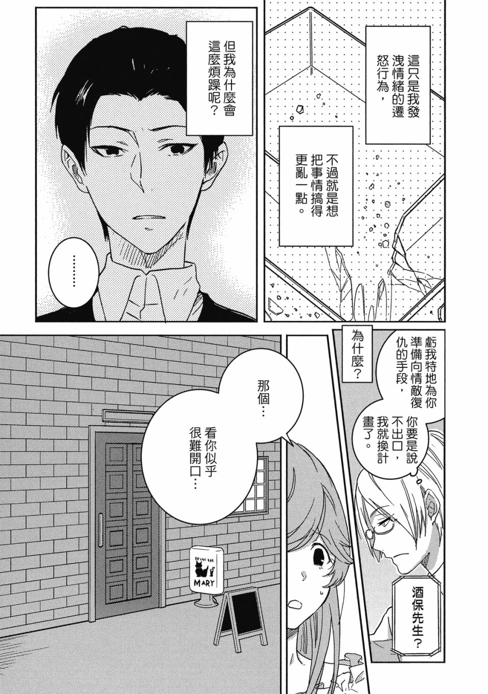 《独占我的英雄》漫画最新章节第9卷免费下拉式在线观看章节第【20】张图片