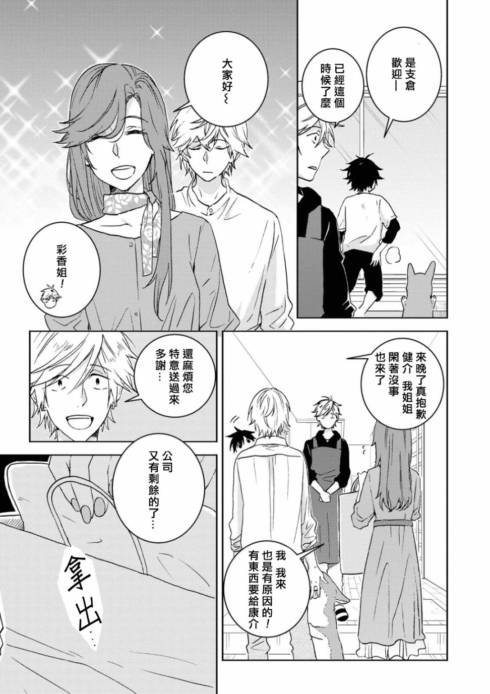 《独占我的英雄》漫画最新章节第53.5话免费下拉式在线观看章节第【3】张图片