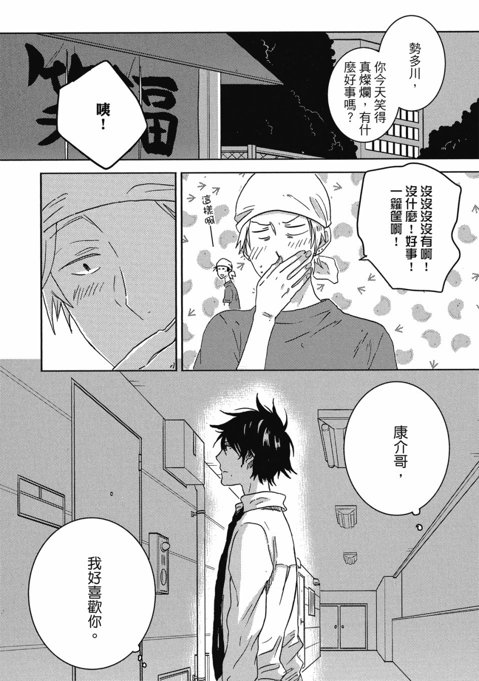 《独占我的英雄》漫画最新章节第9卷免费下拉式在线观看章节第【97】张图片