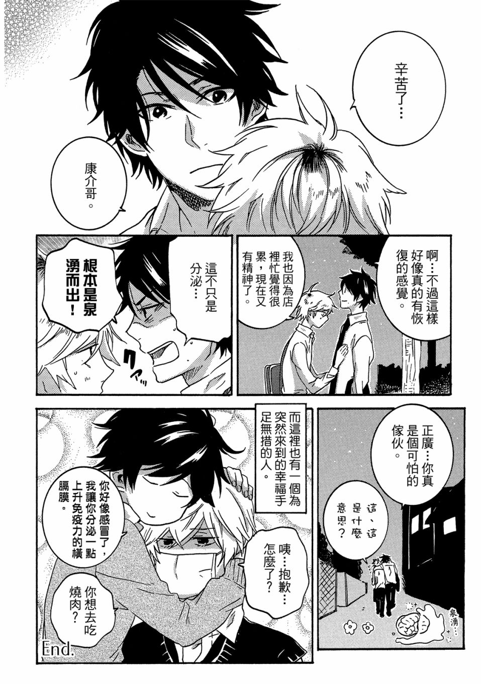 《独占我的英雄》漫画最新章节第6卷免费下拉式在线观看章节第【159】张图片