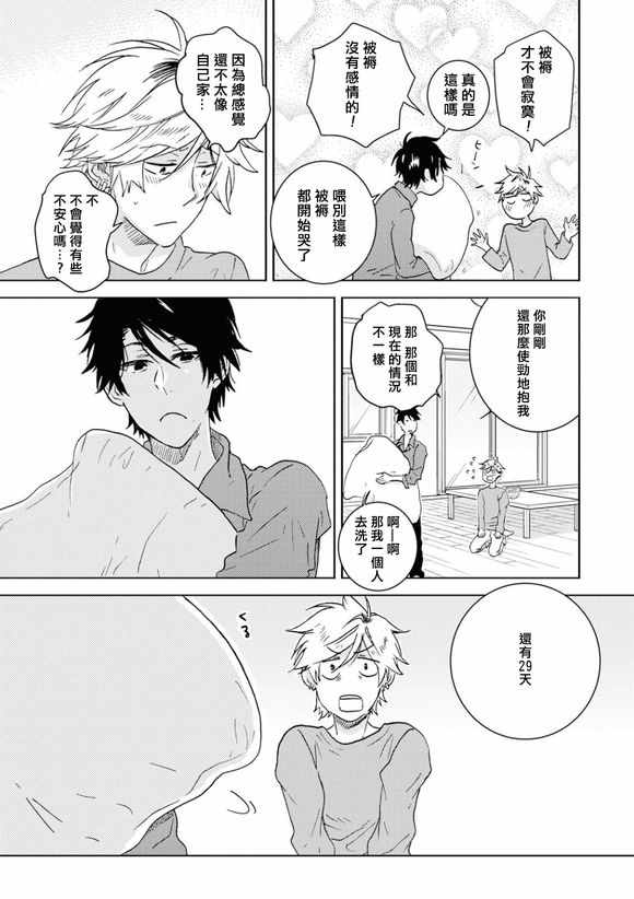 《独占我的英雄》漫画最新章节第45话免费下拉式在线观看章节第【22】张图片