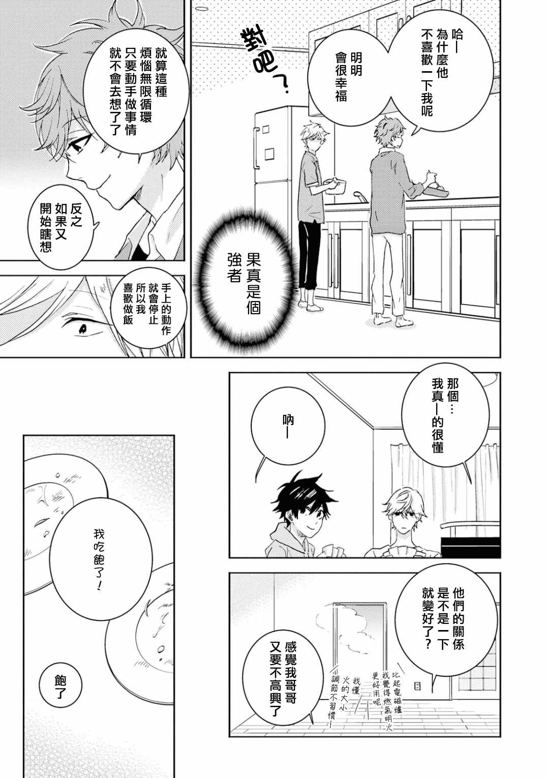 《独占我的英雄》漫画最新章节第44话免费下拉式在线观看章节第【9】张图片