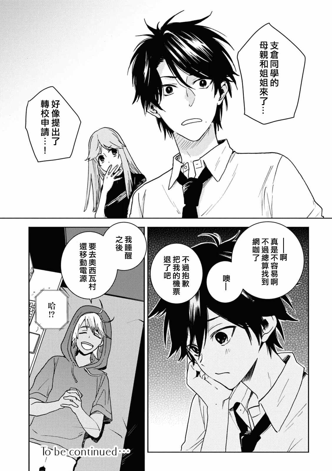 《独占我的英雄》漫画最新章节第66话免费下拉式在线观看章节第【19】张图片