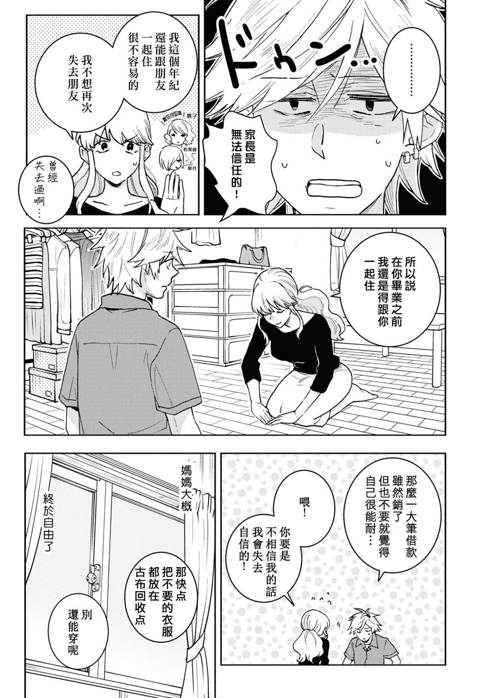 《独占我的英雄》漫画最新章节第75话免费下拉式在线观看章节第【3】张图片