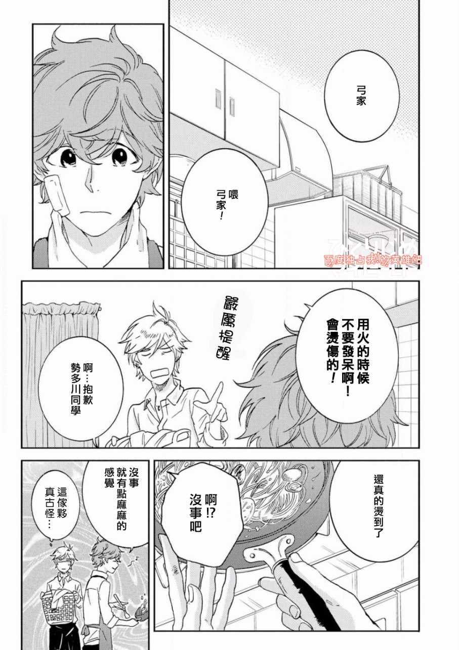 《独占我的英雄》漫画最新章节第37话免费下拉式在线观看章节第【7】张图片