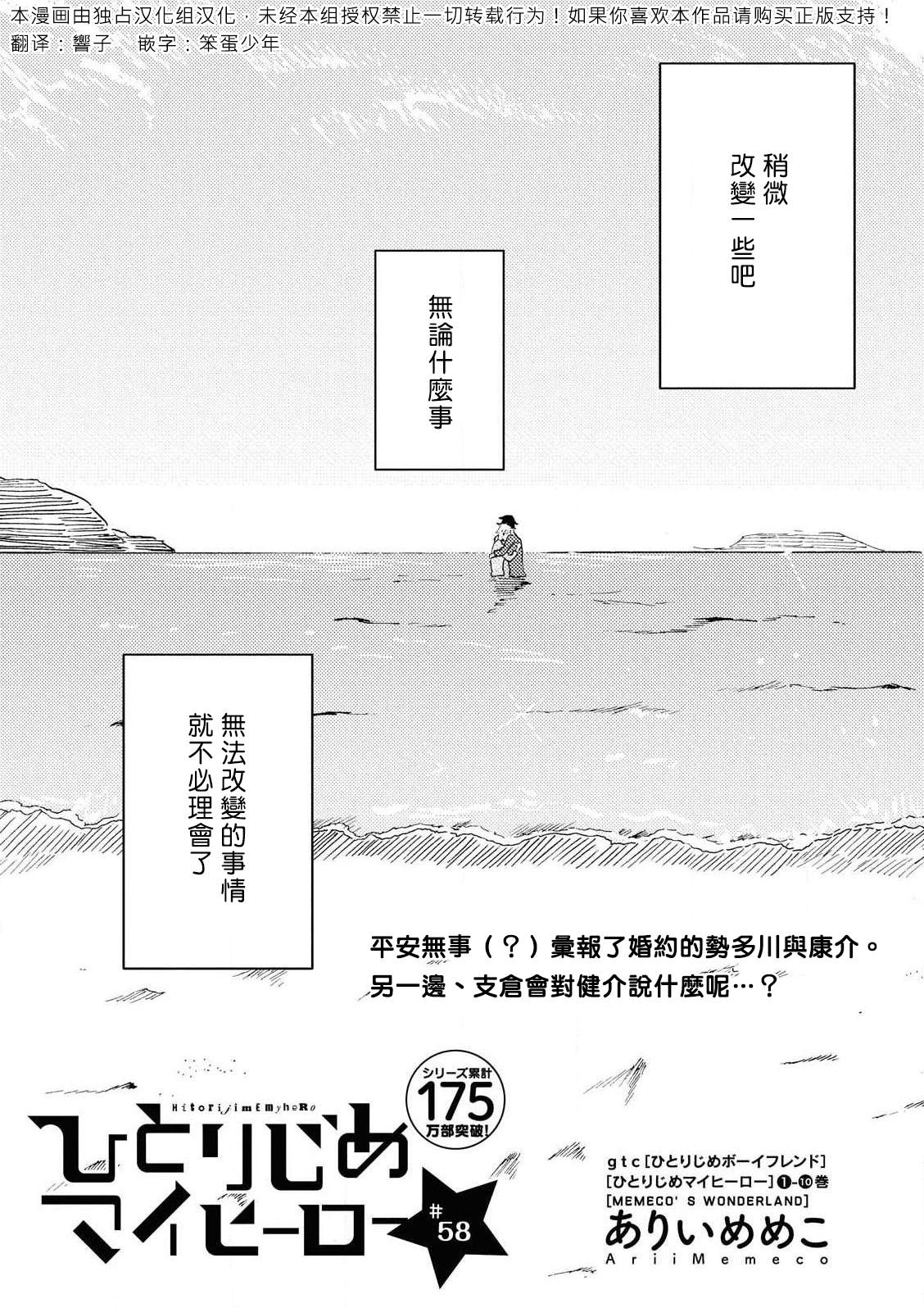 《独占我的英雄》漫画最新章节第58话免费下拉式在线观看章节第【2】张图片