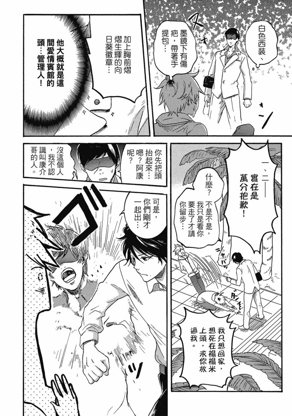 《独占我的英雄》漫画最新章节第8卷免费下拉式在线观看章节第【33】张图片