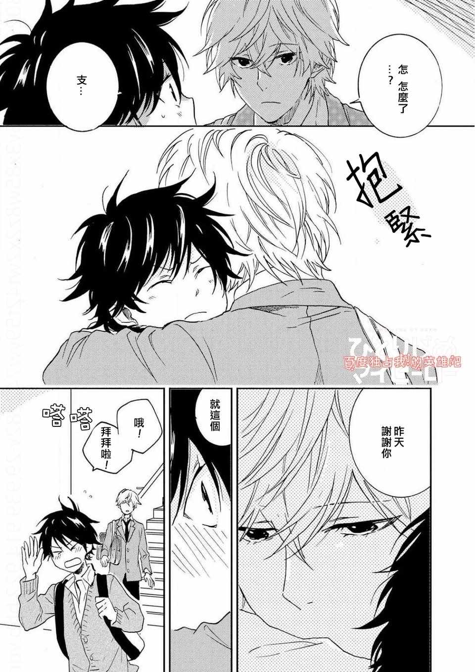 《独占我的英雄》漫画最新章节第5话免费下拉式在线观看章节第【15】张图片