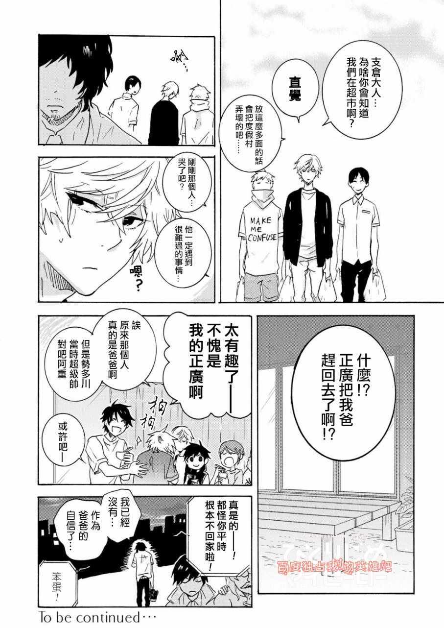 《独占我的英雄》漫画最新章节第33话免费下拉式在线观看章节第【10】张图片