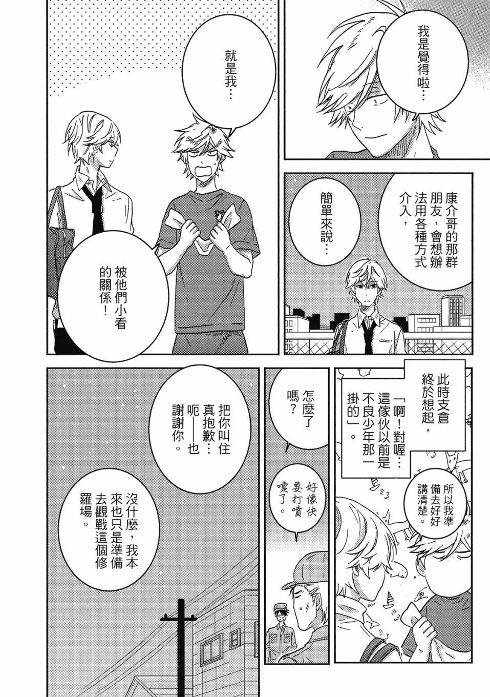 《独占我的英雄》漫画最新章节第9卷免费下拉式在线观看章节第【15】张图片