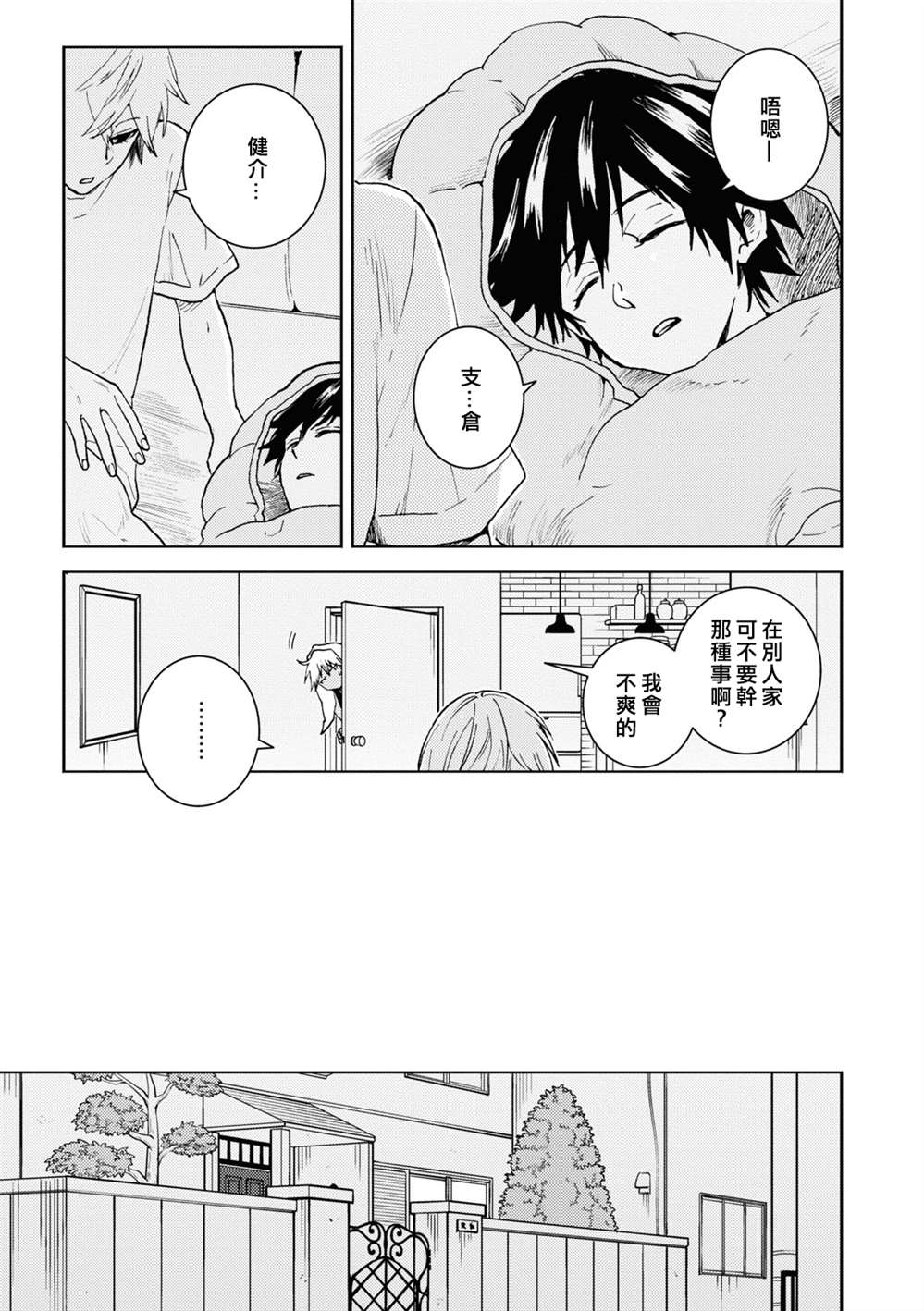 《独占我的英雄》漫画最新章节第69话免费下拉式在线观看章节第【9】张图片